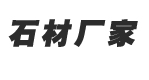 五莲县ku酷游登录界面石材有限公司